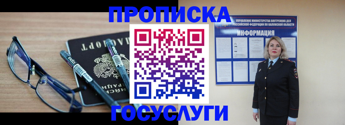 временная регистрация для школы в Геленджике