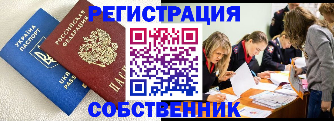 временная регистрация 2025 в Геленджике