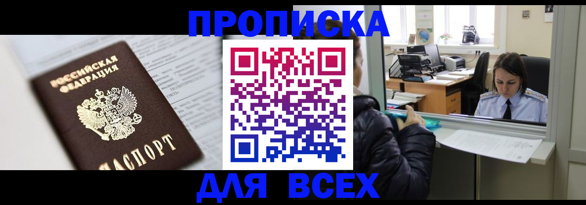 временная регистрация купить в Геленджике