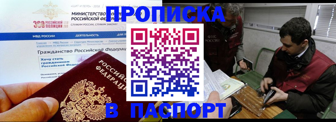 прописка от собственника в Геленджике